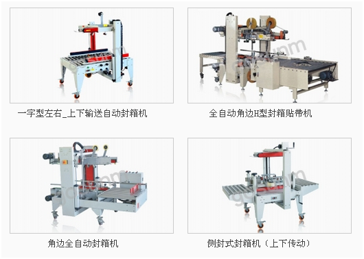 全自动封箱机