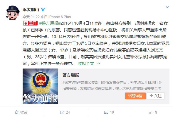 徐州警方通报“12岁女孩做产检”案情：嫌疑人被传唤