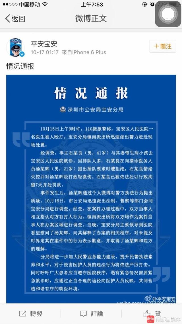 深圳医生称遭患者家属打伤后反被铐 警方称取得理解