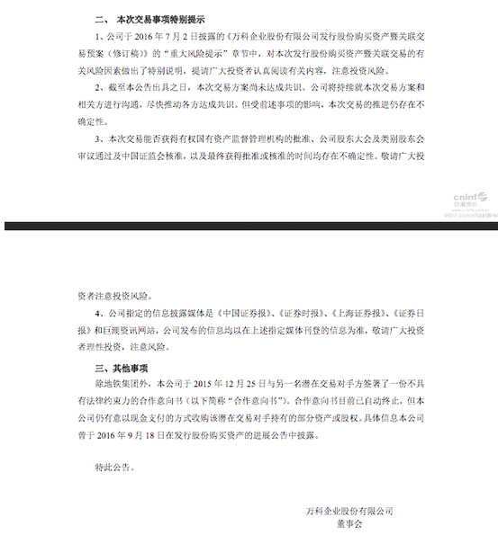 万科称，截至本公告日期，本次交易方案尚未达成共识，公司将持续就本次交易方案和相关方进行沟通，尽快推动各方达成共识。但受前述事项的影响，本次交易的推进仍存在不确定性。