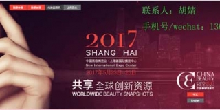 2017年上海国际日化原料包装机械设备展览会