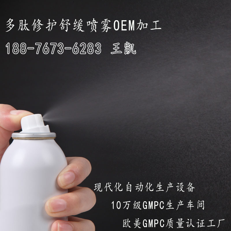 多肽修护舒缓喷雾1