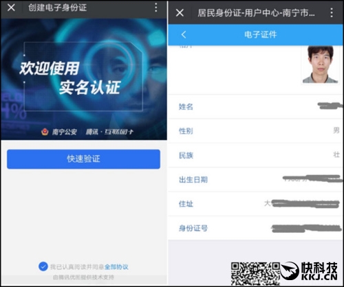 微信功能逆天：以后出门不用带身份证了