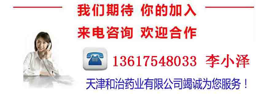 天津和治联系方式