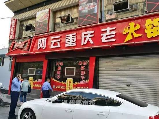 瑞安城区塘河北路上的阿云重庆老火锅店，店名就是以老板的名字命名，案发后已关停。