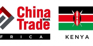 2017非洲·肯尼亚贸易周