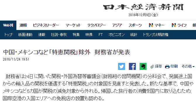 《日本经济新闻》相关报道截图