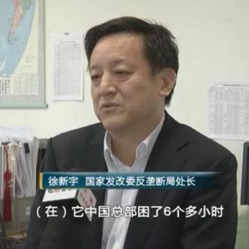 徐新宇还表示：一开始突袭是不太顺利的，我们40多人被美敦力在它中国总部困了6个多小时，9点半进去到下午4点钟一直就是对抗，就是不太合作。后来我们就依据法律进入它的相关场所和营业场所进行调查，他的负责人就躲在办公室喝咖啡呢。