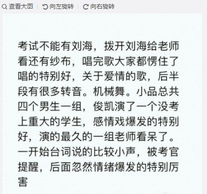 考生爆料王俊凯考试过程