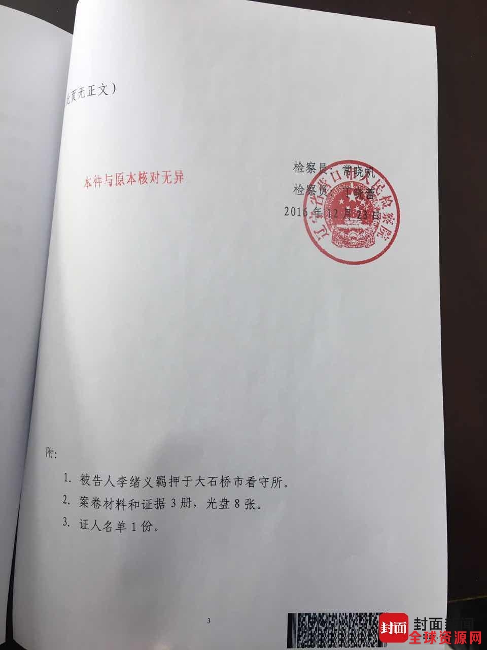 辽宁运钞车劫案起诉书曝光案发细节:持枪状物实施抢劫      封面新闻
