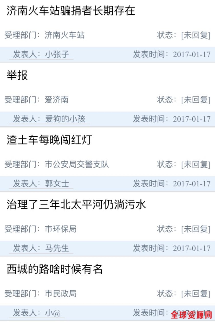 民声系统试运营 市民喊话政府部门表态