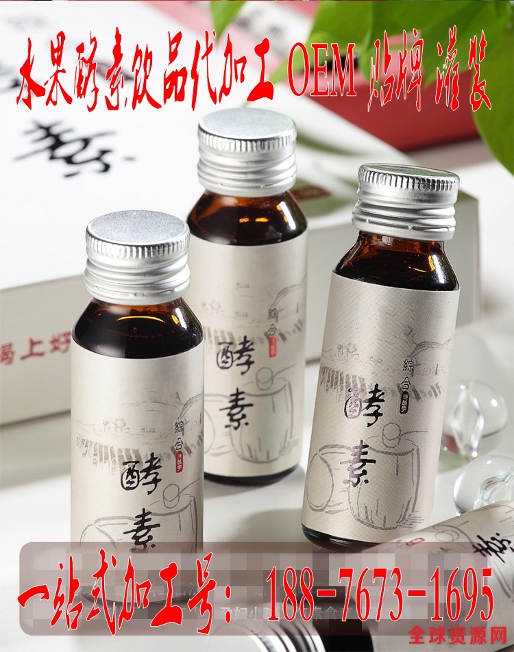 30ml-50ml综合植物酵素代工代加工OEM加工厂_1