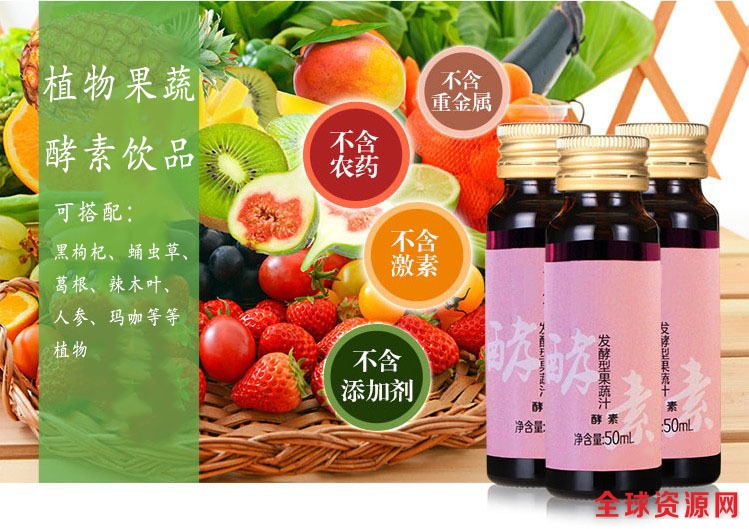 植物果蔬酵素饮品