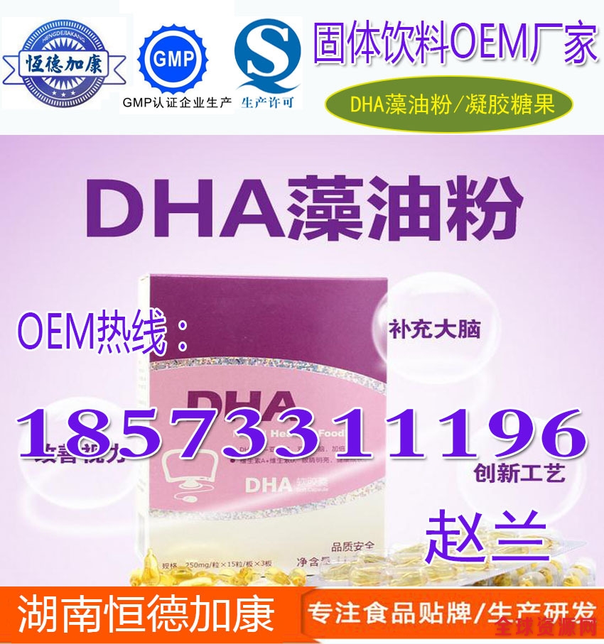 DHA藻油粉OEM