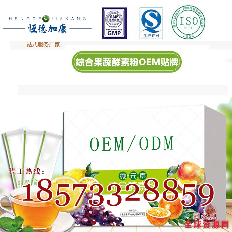 综合果蔬酵素粉