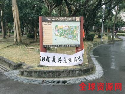 岛内有团体22日下午申请举行共产党纪念“二二八”活动。（台媒图）