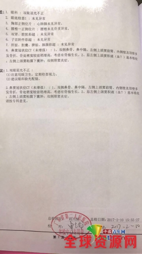 广东省第二人民医院出具的体检报告。