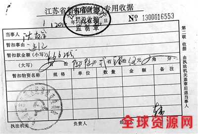 江苏宿迁市宿城区纪委收缴沈友金1007万余元后开具的收据。本版图片/代理律师供图