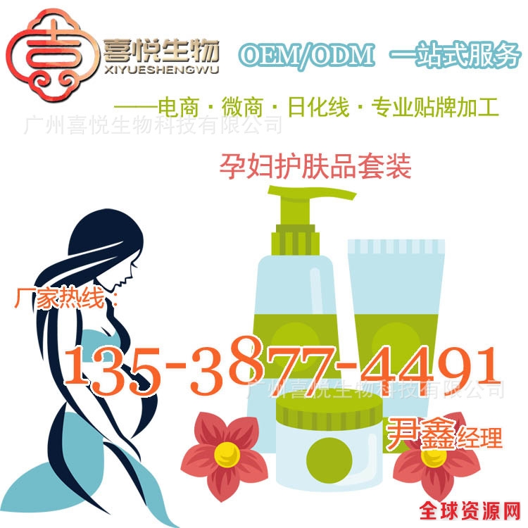 孕妇护肤品加工