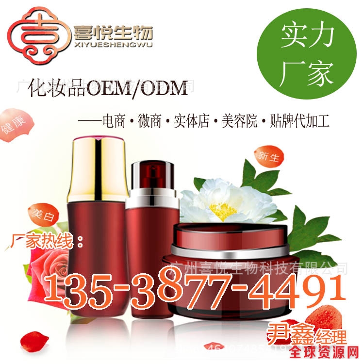 化妆品加工