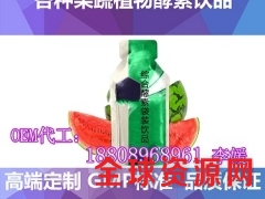 分销商玫瑰酵素袋装饮品加工OEM/ODM厂家、灌装饮料生产图2
