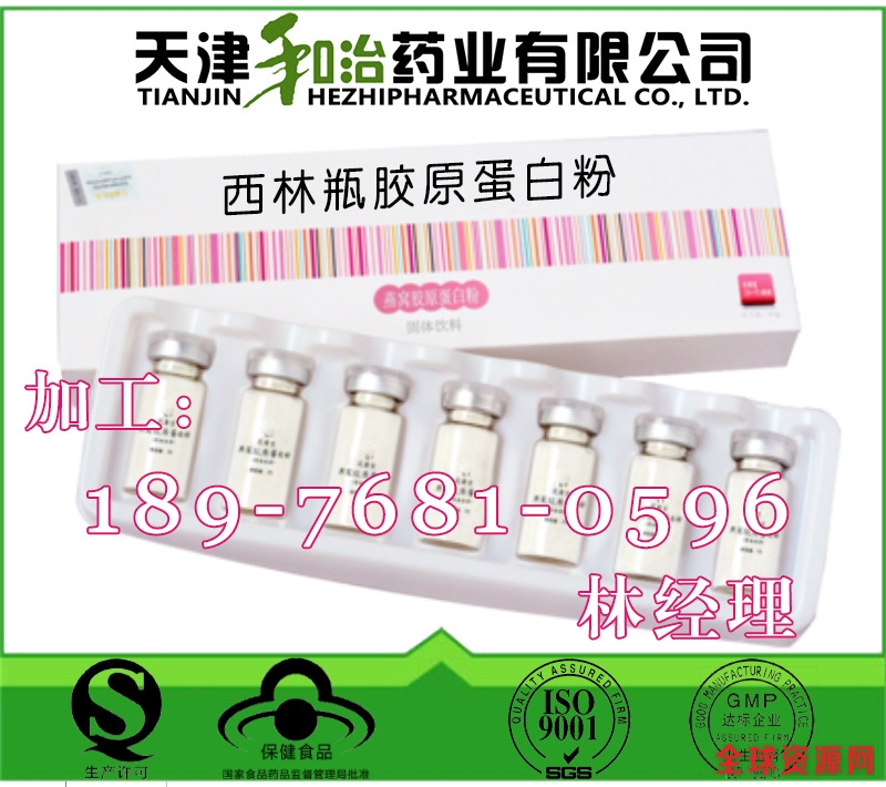 安瓶胶原蛋白4