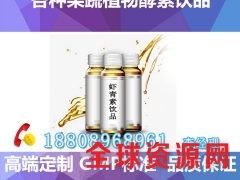 经销商白藜芦醇饮料代加工OEM贴牌工厂图3