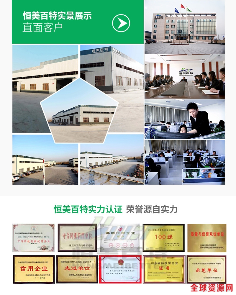 山东恒美百特集团_02