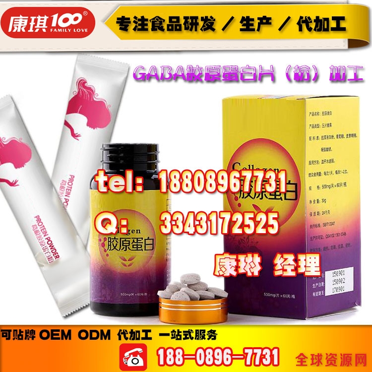 baidu-GABA胶原蛋白片（粉）加工