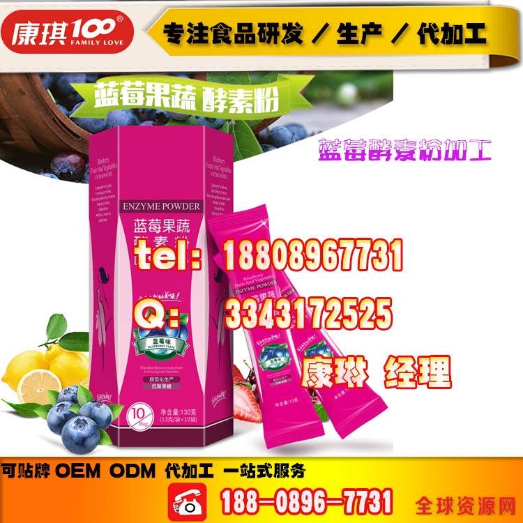 baidu-固体饮料蓝莓酵素粉1