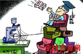 当心!人社部等部门将联手整治资格证书挂靠乱象