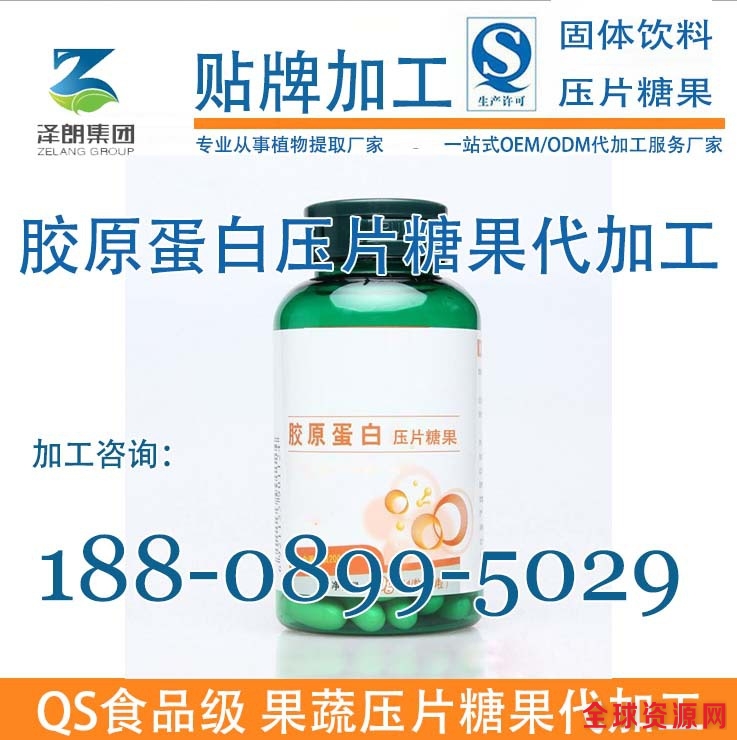 胶原蛋白压片糖果代加工