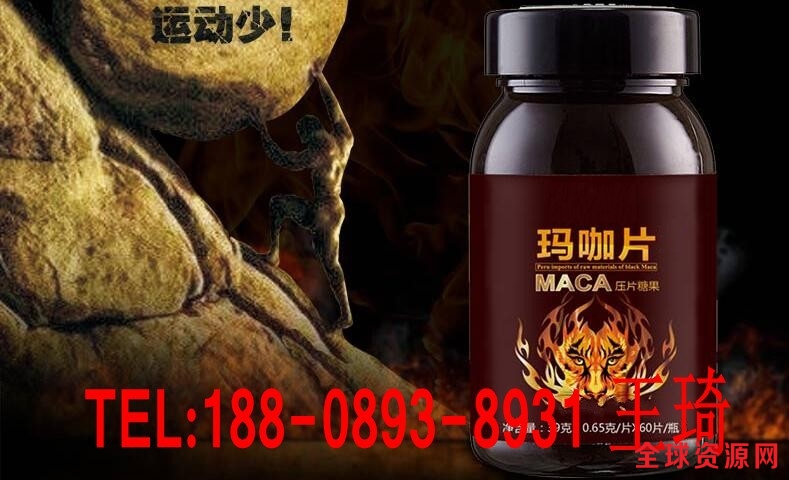 玛咖精片5_conew1