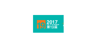 第19届工博会暨2017上海国际新型绿色包装材料展