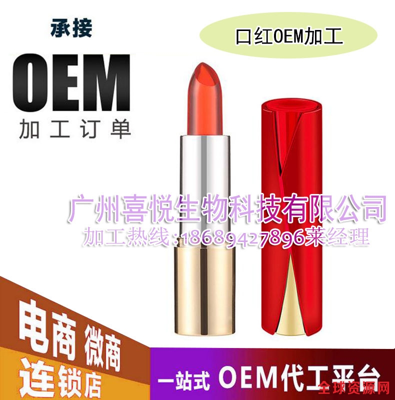 口红加工