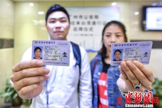 广州首发两张电子往来台湾通行证
