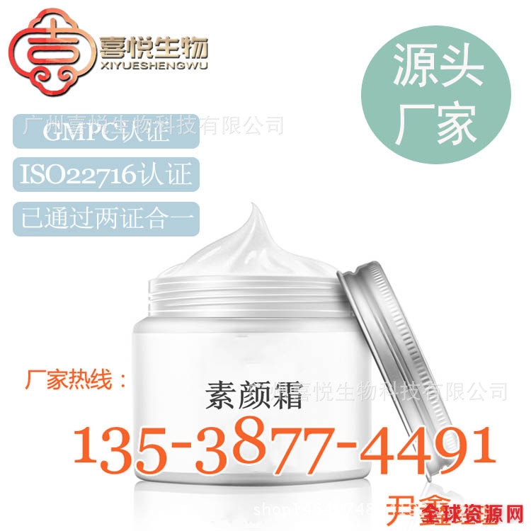 素颜霜OEM