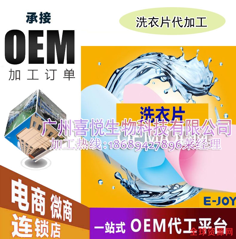 洗衣片OEM