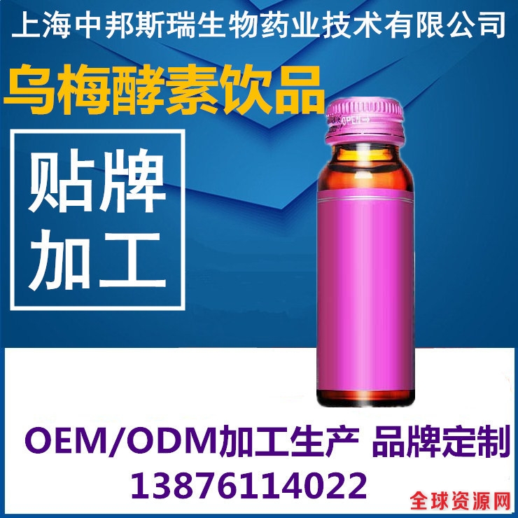 模乌梅酵素饮品