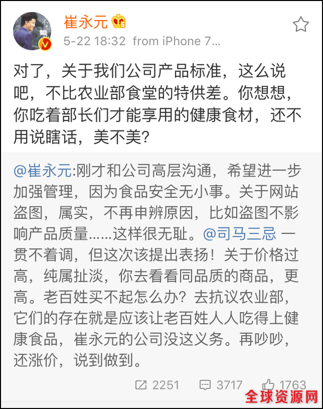 崔永元名下电商网站公然盗图悄悄改图后大骂媒体
