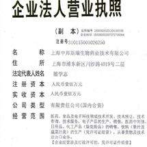上海中邦斯瑞生物药业技术有限公司推广部