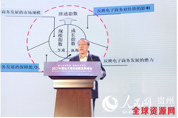 柴跃廷对《2016中国电子商务发展指数报告》进行解读。