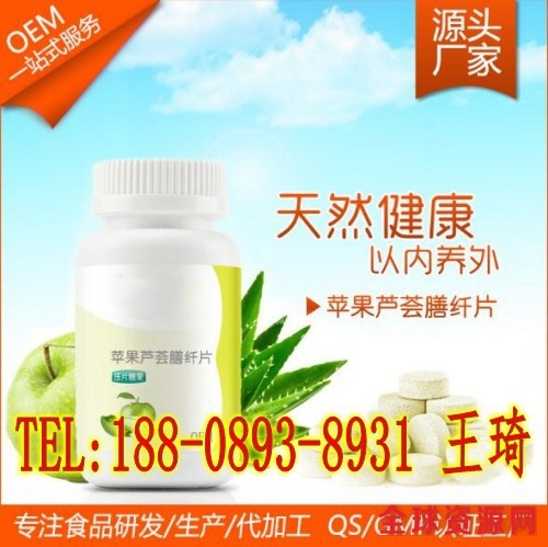 苹果芦荟膳纤片
