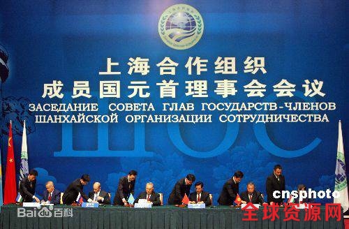 上海合作组织成员国元首理事会