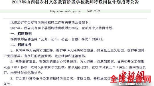 山西为农村学校招聘2000名特岗教师三年后留任有编制