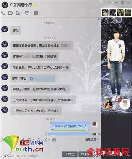 河北男孩冒充广东网警 要求他人限期自首关闭网站