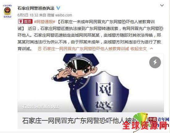 河北男孩冒充广东网警 要求他人限期自首关闭网站
