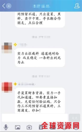  某黑产群“洗料人”在招揽生意。