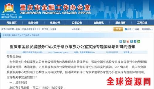 (重庆市金融办官网截图) (重庆市金融办官网截图)