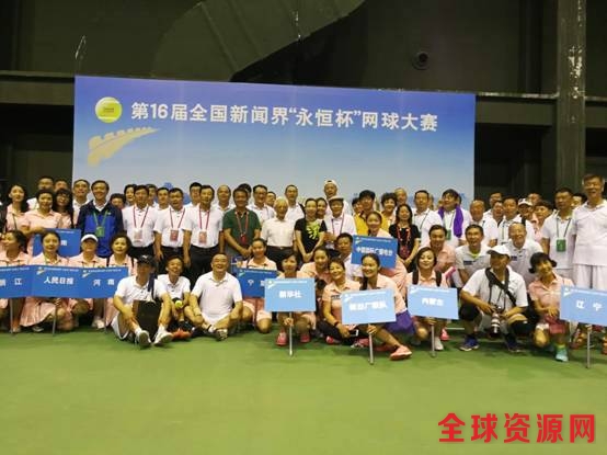 第16届全国新闻界网球大赛在北京开拍